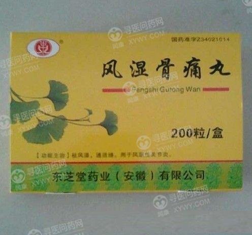 《东芝堂 风湿骨痛丸》说明书