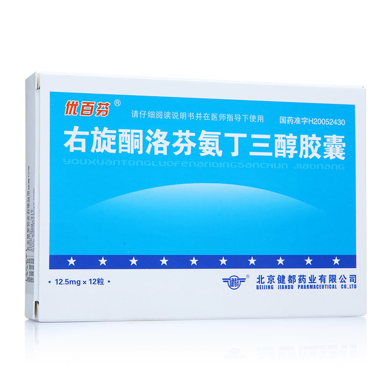 《优百芬 右旋酮洛芬氨丁...