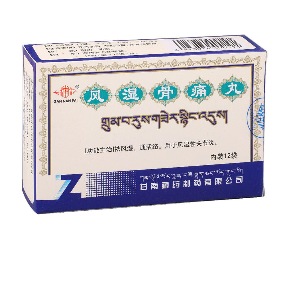 《甘南牌 风湿骨痛丸》说...