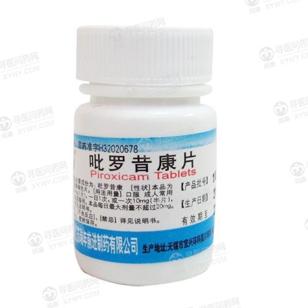 《江苏瑞年前进 吡罗昔康...