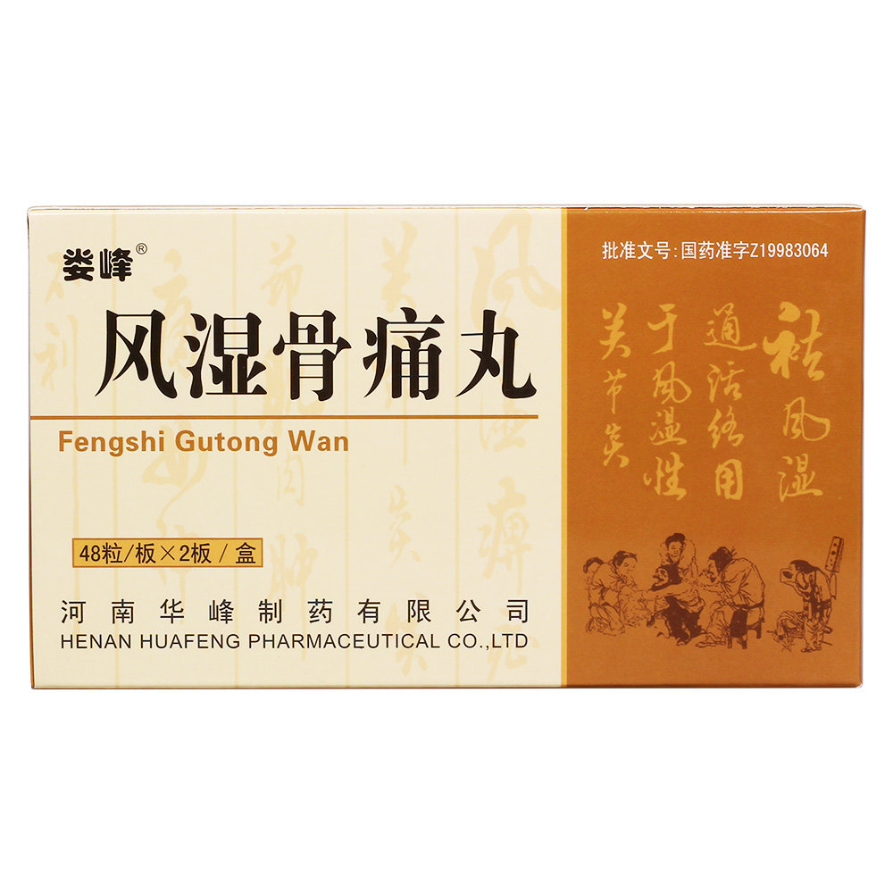 《娄峰 风湿骨痛丸》说明...