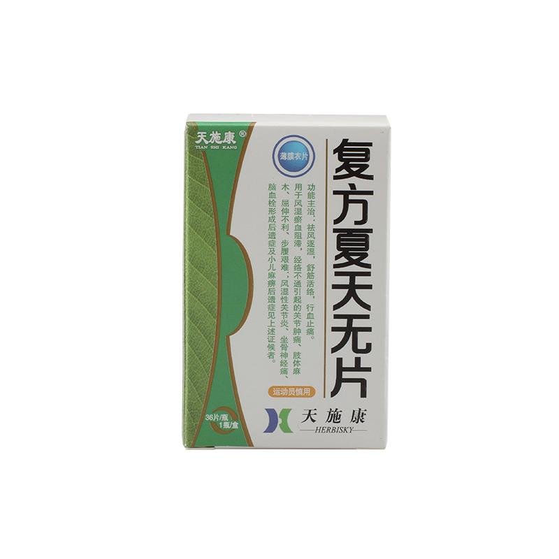 《天施康 复方夏天无片》...