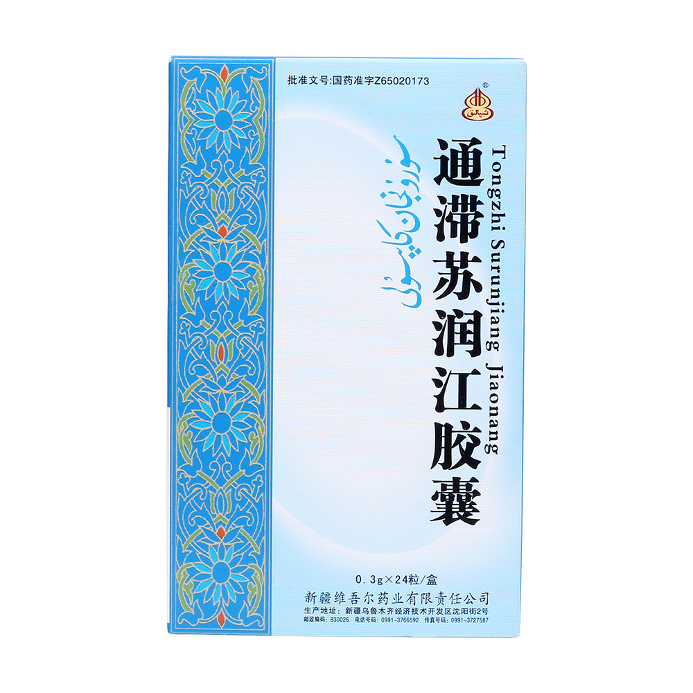《新疆维吾尔药业 通滞苏...