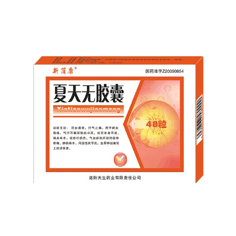 《洛阳天生 夏天无胶囊》...