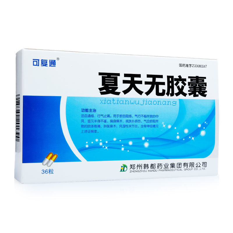 《可复通 夏天无胶囊》说...