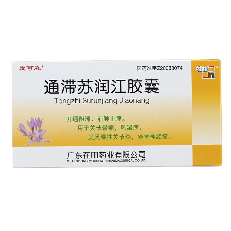 《爱可森 通滞苏润江胶囊...