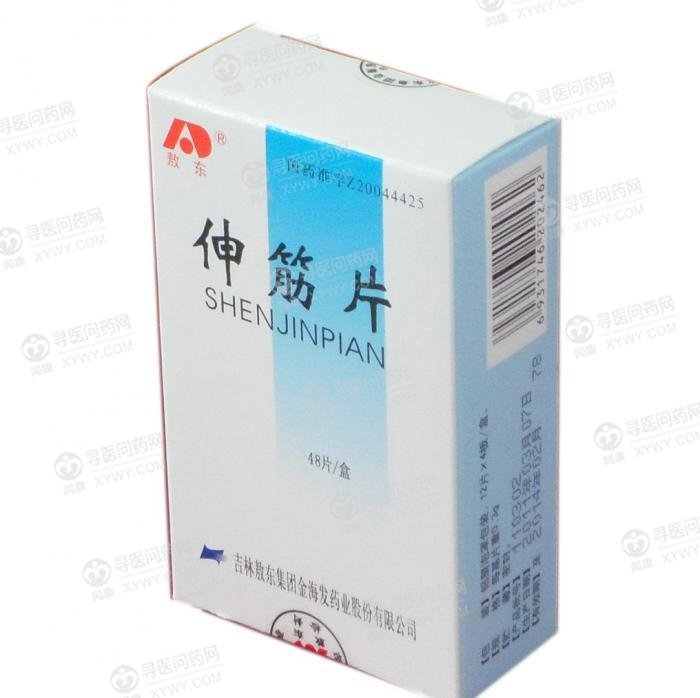 《吉林敖东延边 伸筋片》...