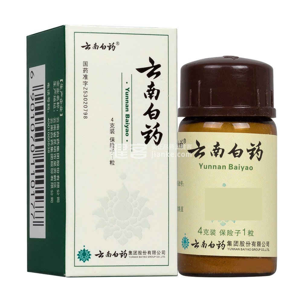 《云南白药》说明书