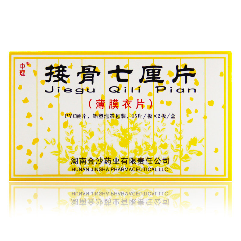 《中理 接骨七厘片》说明书