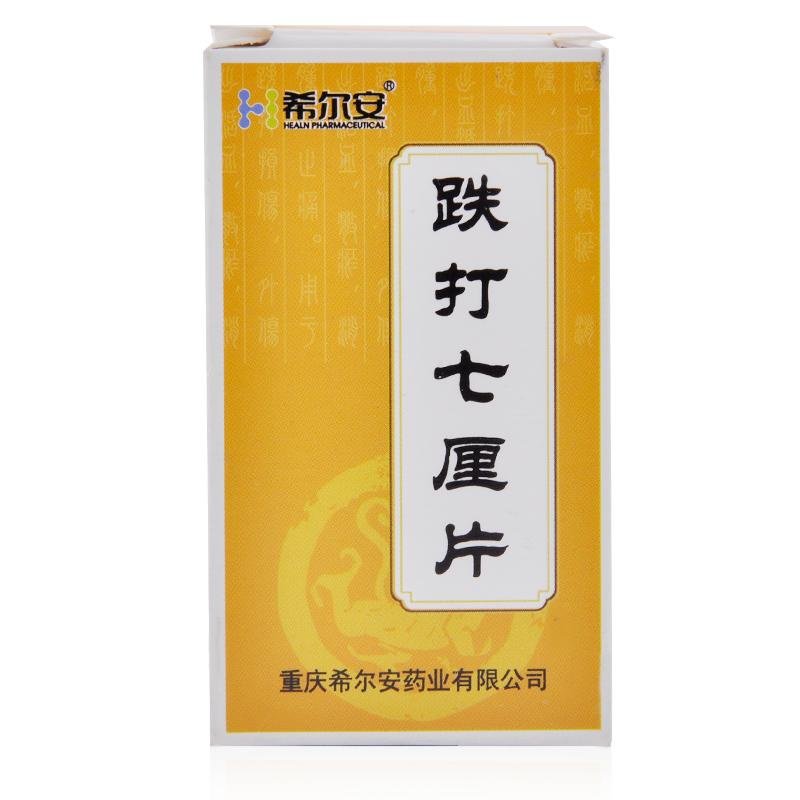 《希尔安 跌打七厘片》说...