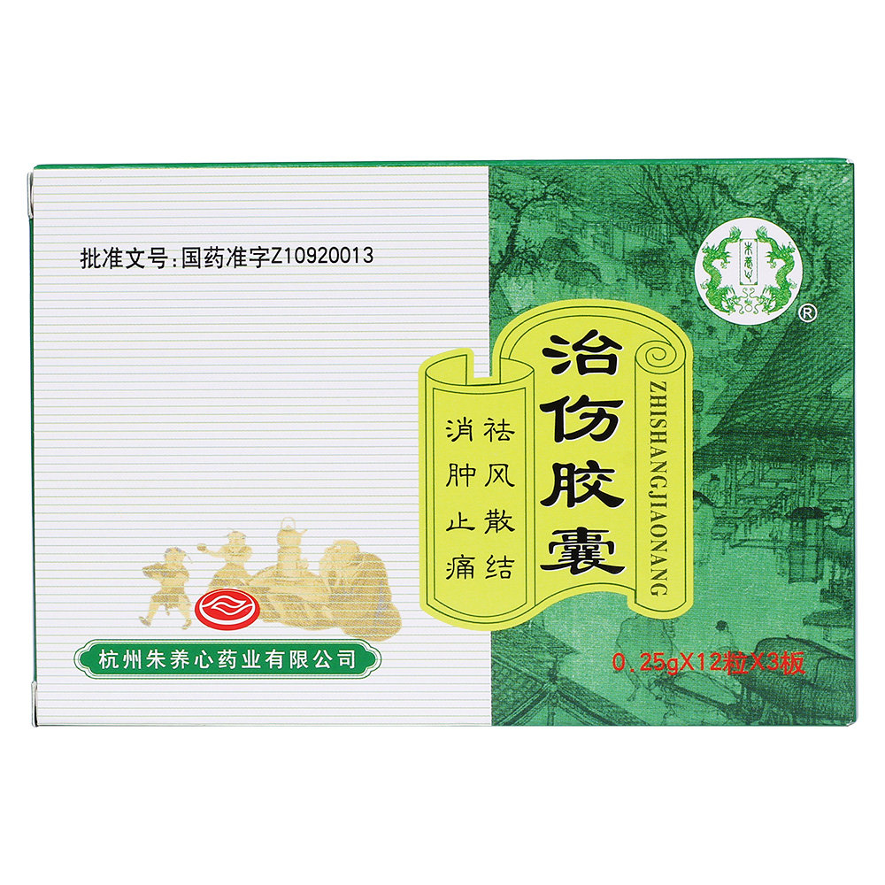 《朱养心 治伤胶囊》说明...