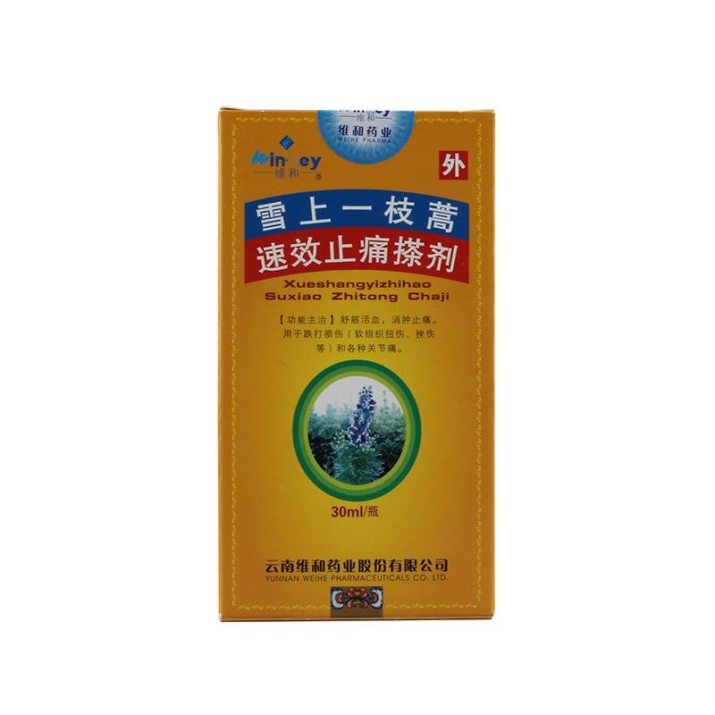 《维和 雪上一枝蒿速效止...