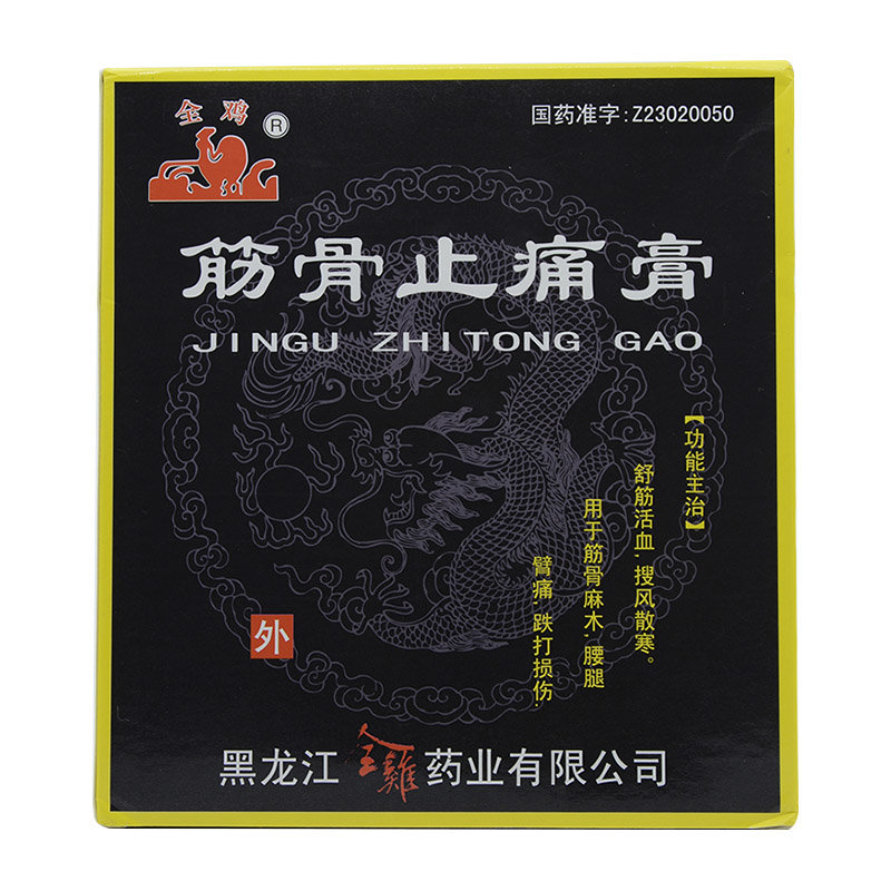 《全鸡 筋骨止痛膏》说明...