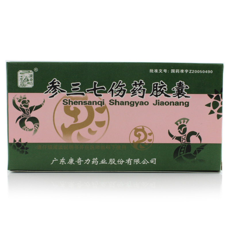 《广东康奇力 参三七伤药...