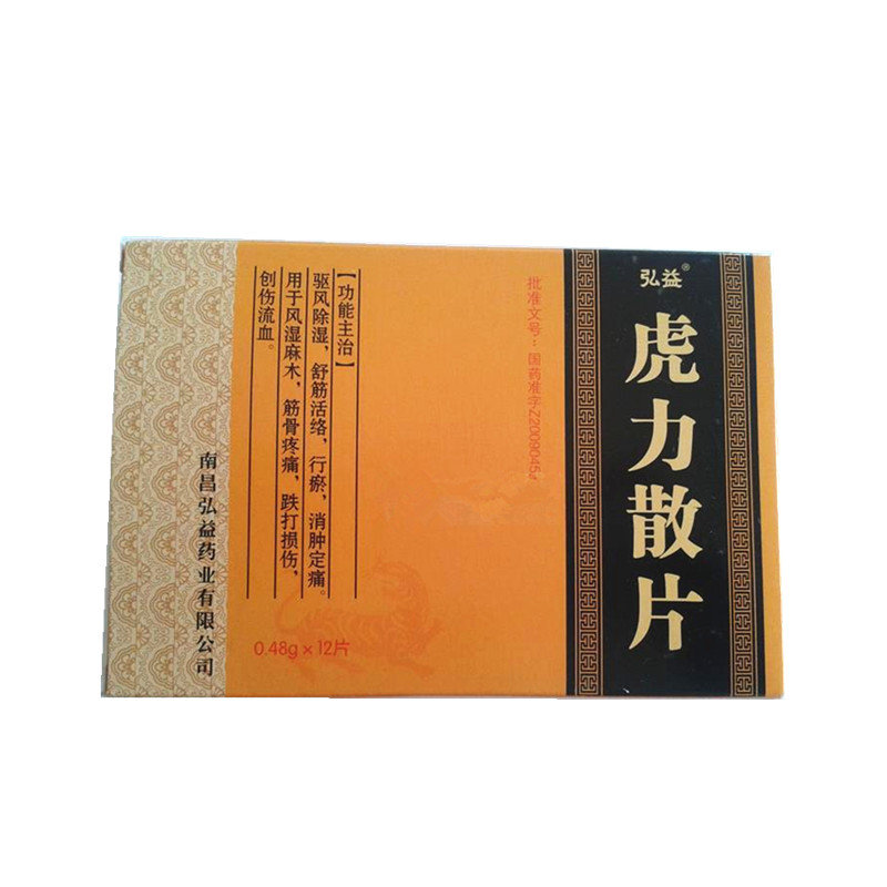 《南昌弘益 虎力散片》说...