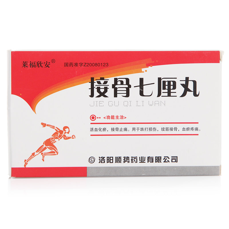 《洛阳顺势 接骨七厘丸》...