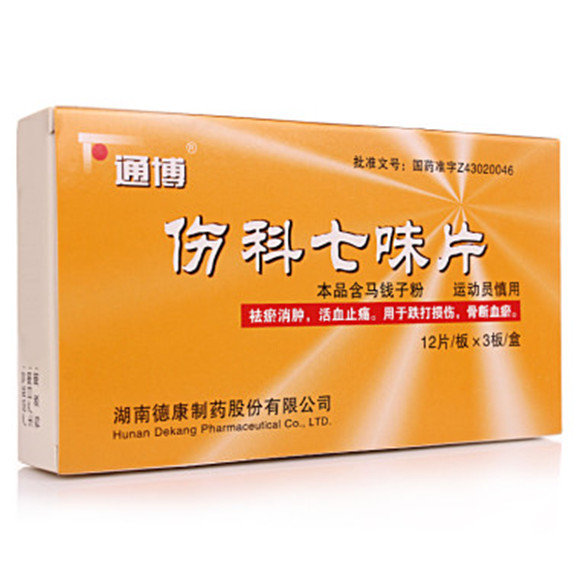 《湖南德康 伤科七味片》说明书