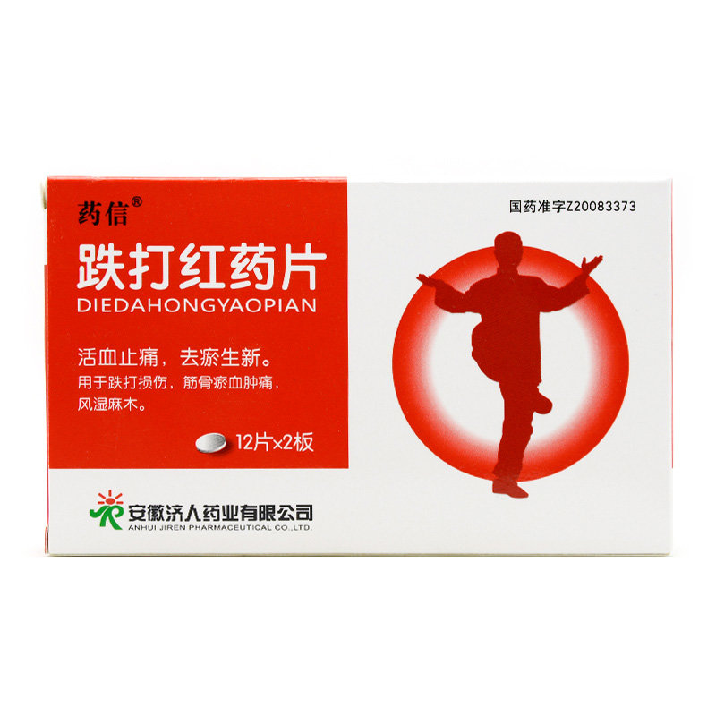 《安徽济人 跌打红药片》...
