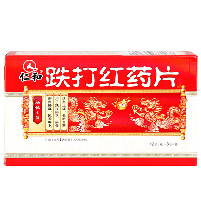 《天长亿帆制药 跌打红药...