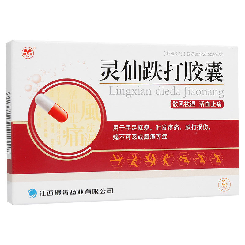 《江西银涛 灵仙跌打胶囊...
