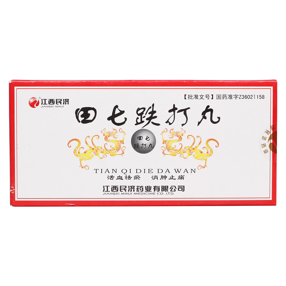 《江西民济 田七跌打丸》...