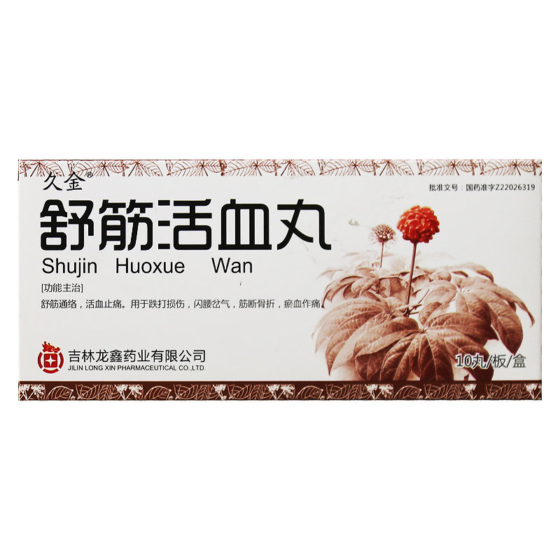 《吉林龙鑫 舒筋活血丸》...