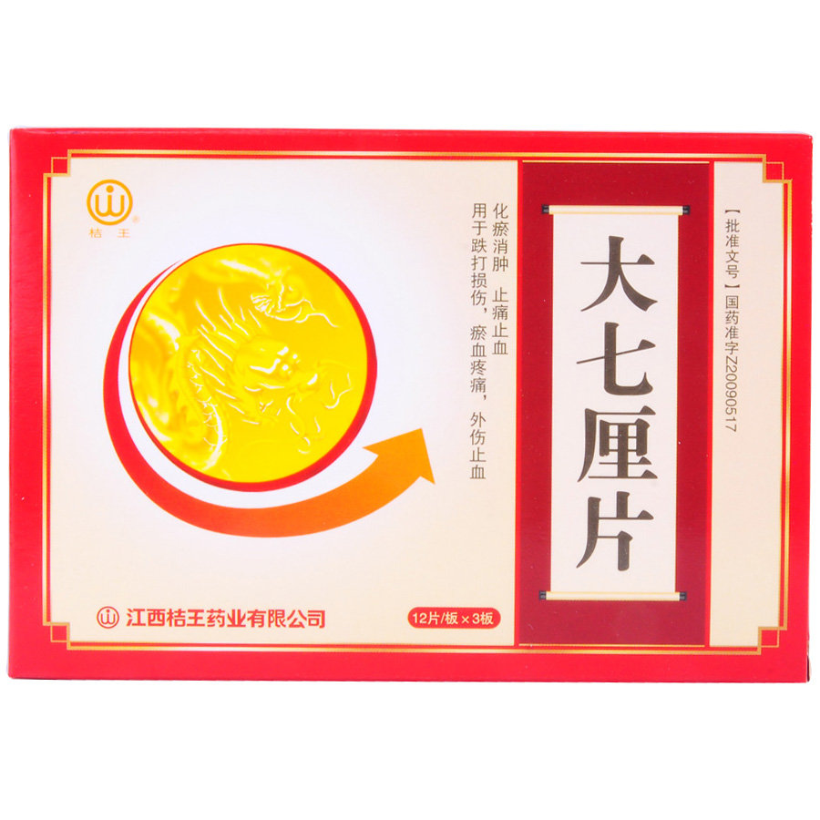 《桔王 大七厘片》说明书