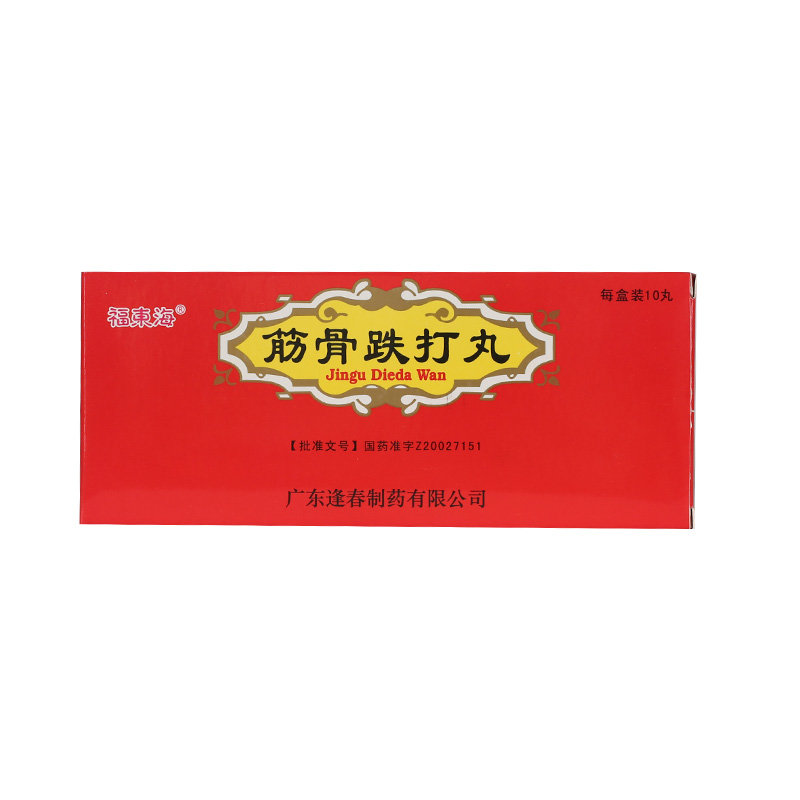 《广东逢春 筋骨跌打丸》...