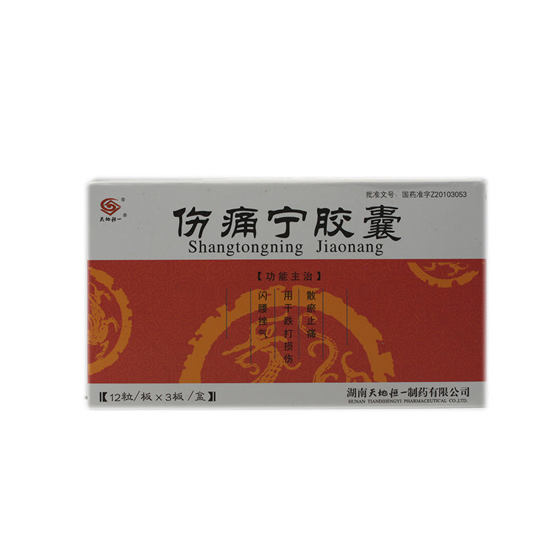 《湖南天地恒一 伤痛宁胶...