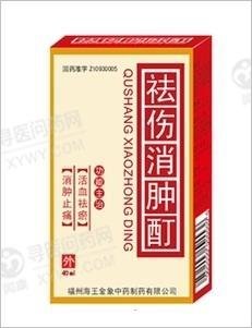 《福州海王金象中药 祛伤...