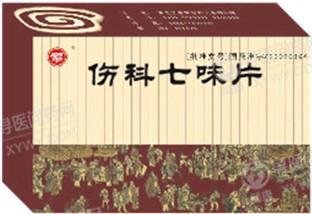 《福和制药 伤科七味片》...