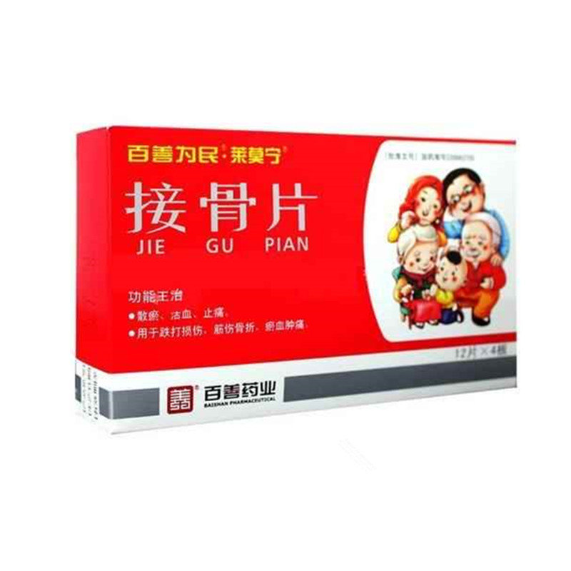 《河北百善 接骨片》说明...
