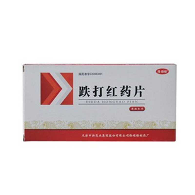 《天津中新 跌打红药片》...