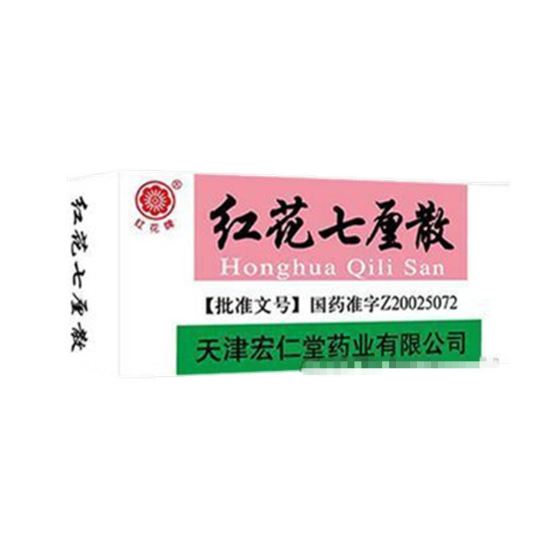 《天津宏仁堂 红花七厘散》说明书