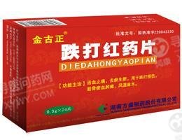 《湖南方盛 跌打红药片》...