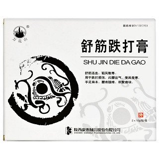 《陕西康惠 舒筋跌打膏》...
