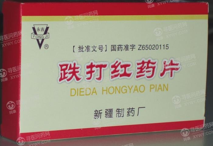 《新疆制药 跌打红药片》...