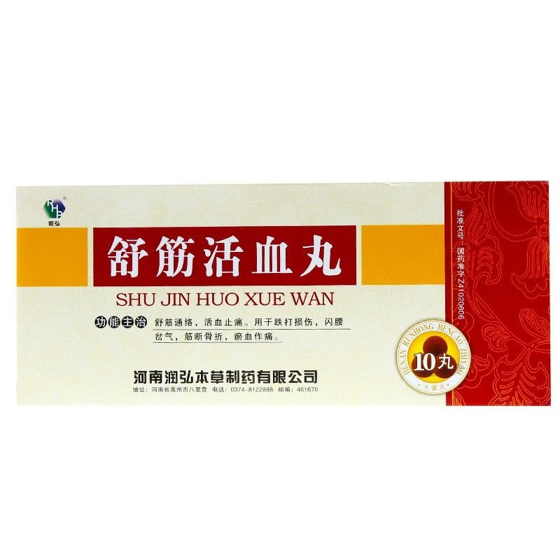 《河南润弘本草 舒筋活血丸》说明书