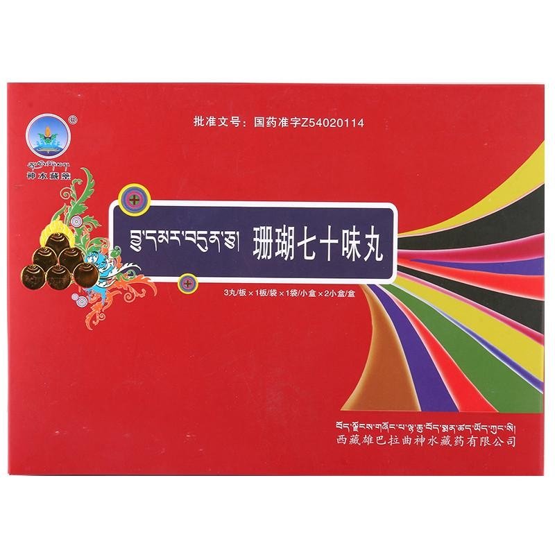 《神水藏药 珊瑚七十味丸》说明书