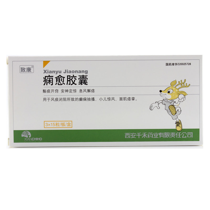 《致康 痫愈胶囊》说明书
