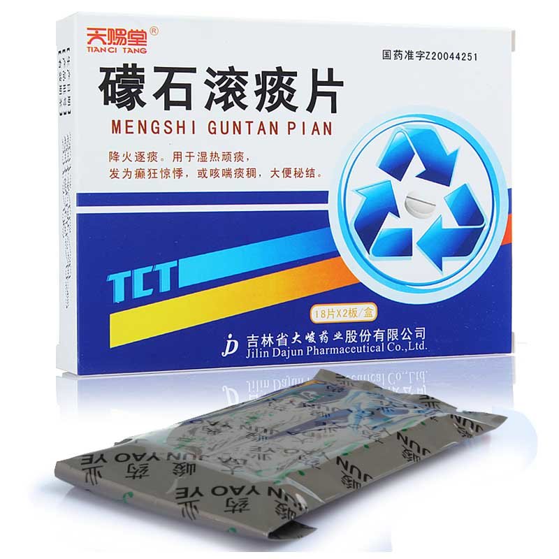 《天赐堂 礞石滚痰片》说...