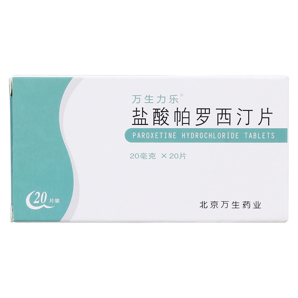 《万生力乐 盐酸帕罗西汀...