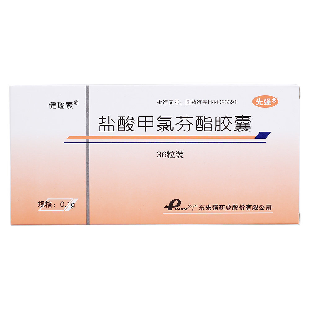 《健瑙素 盐酸甲氯芬酯胶囊》说明书