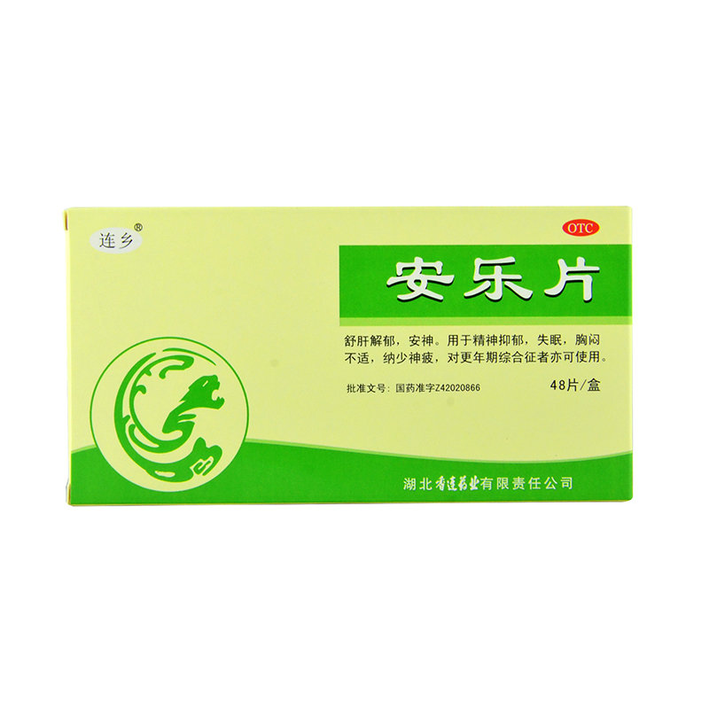 《连乡 安乐片》说明书