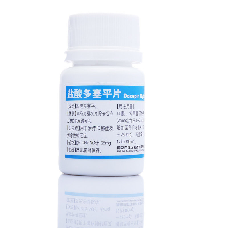 《南京白敬宇 盐酸多塞平...