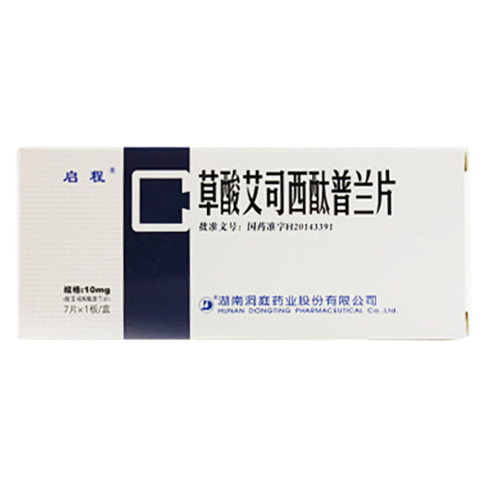 《湖南洞庭 草酸艾司西酞...