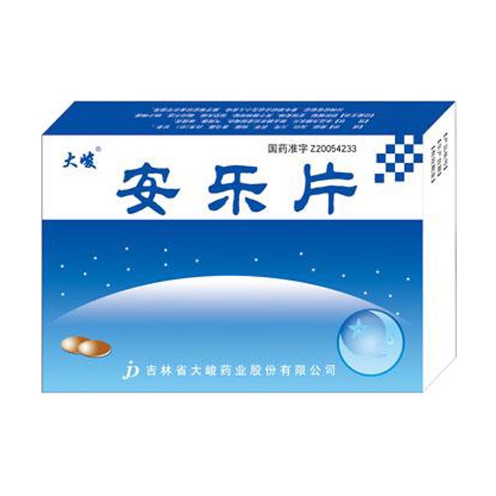 《吉林高邈药业 安乐片》...