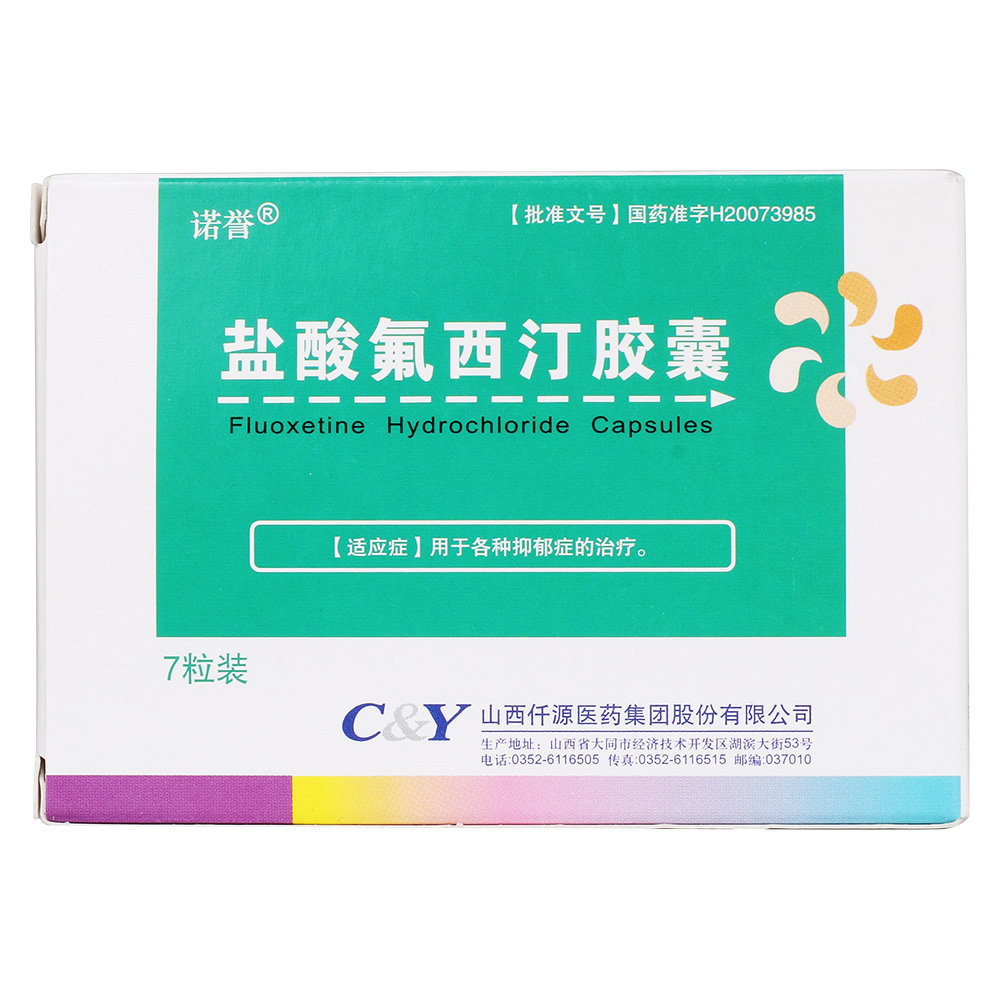 《山西仟源 盐酸氟西汀胶...