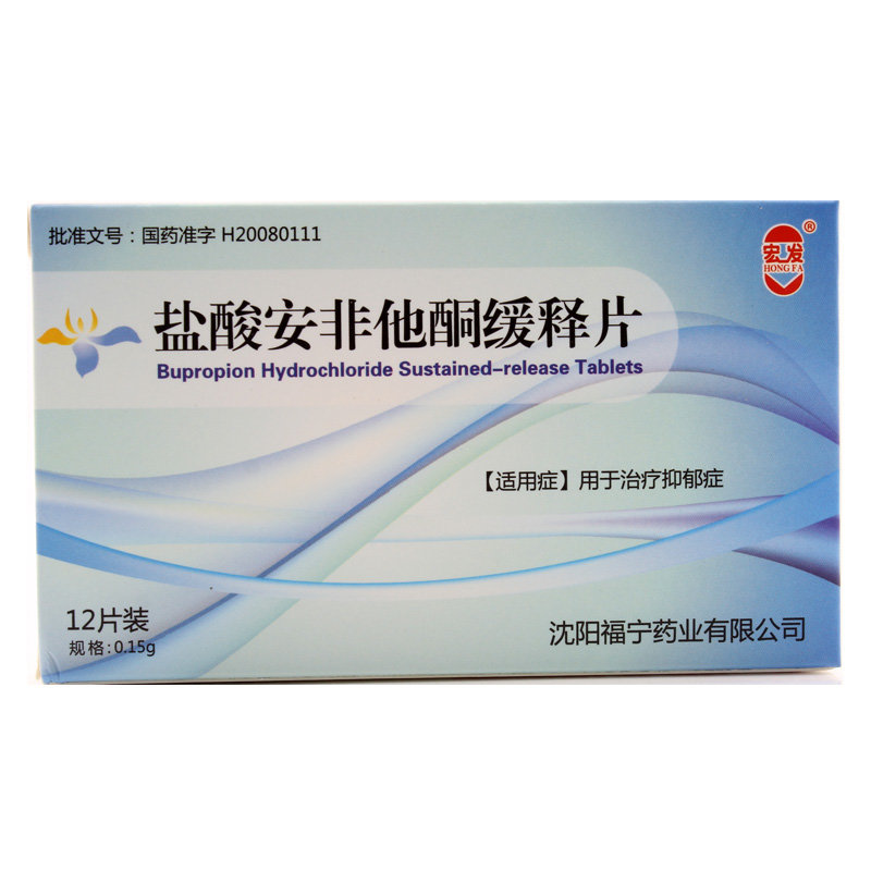 《沈阳福宁 盐酸安非他酮...