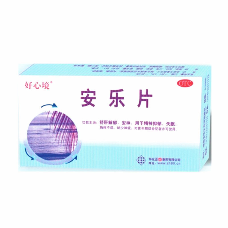 《怀化正好 安乐片》说明...
